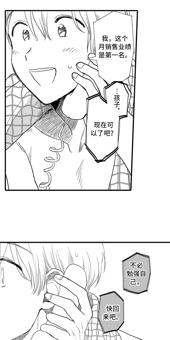 第22章：倾诉15