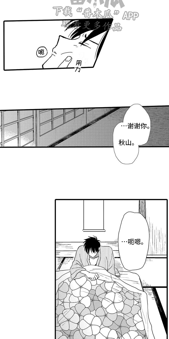 第24章：表白10