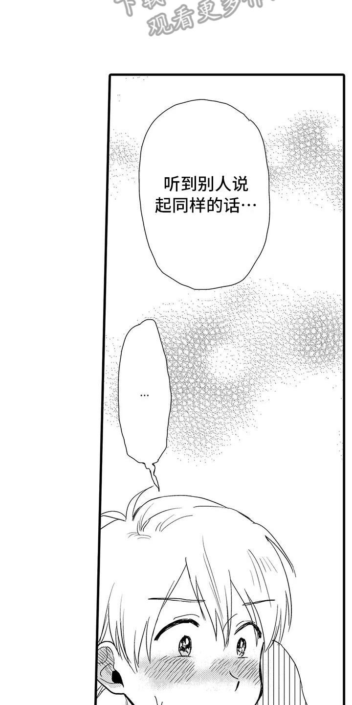 第24章：表白4