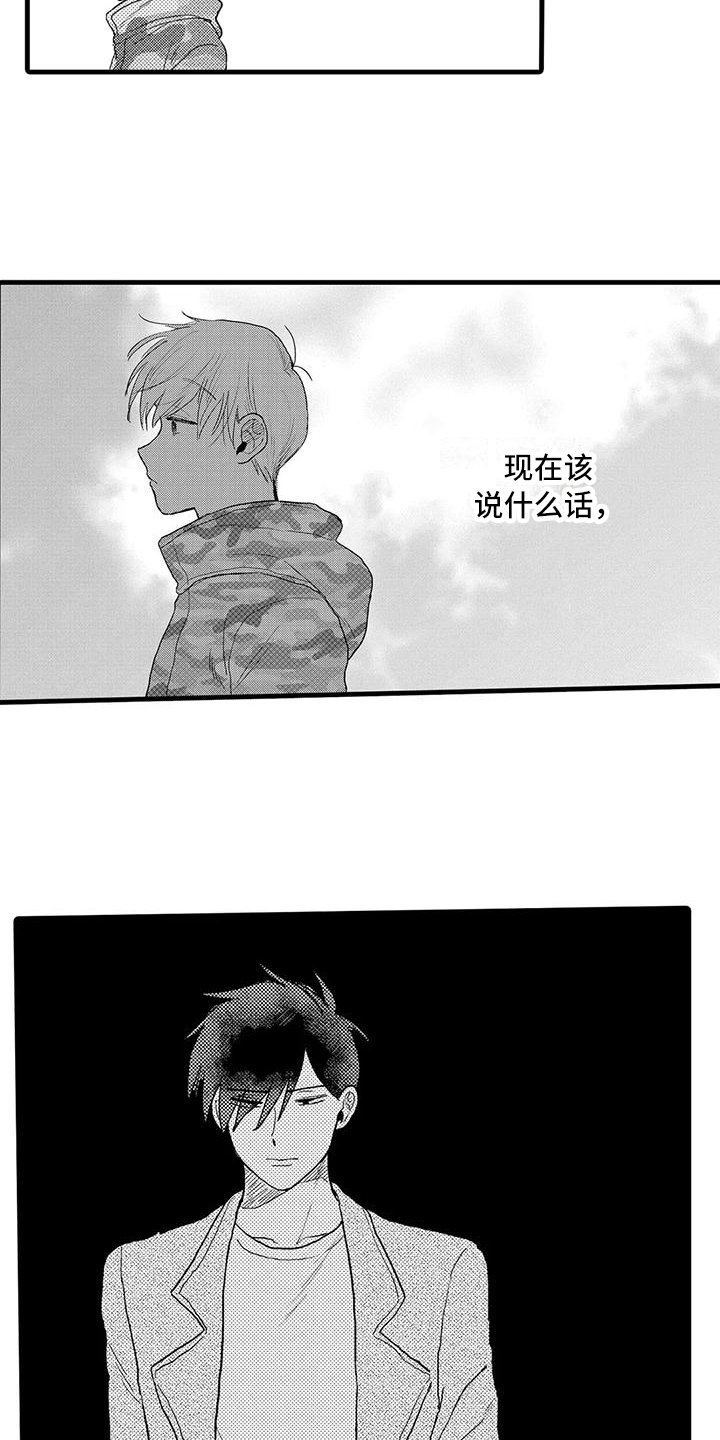 第25章：坦白14