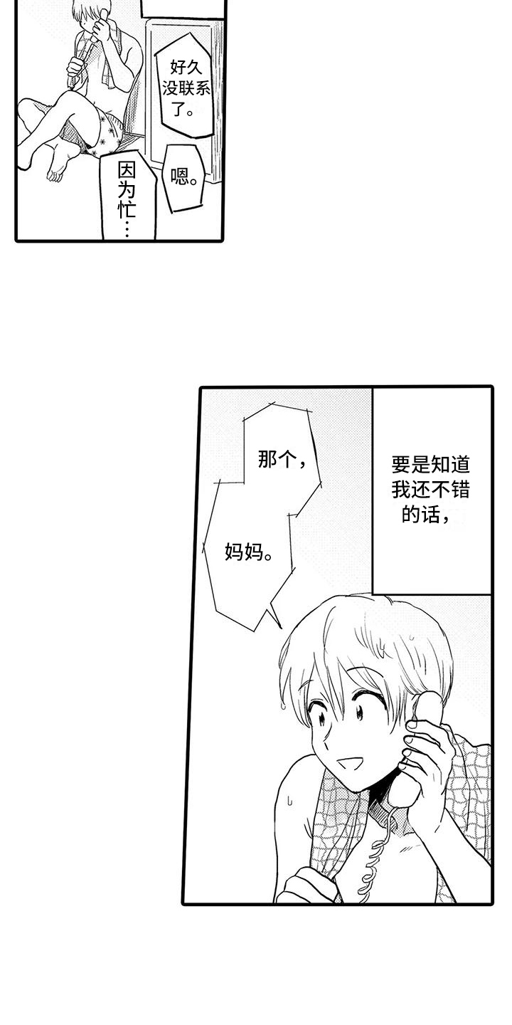 第22章：倾诉14