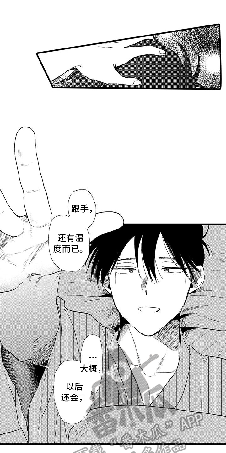 第24章：表白3