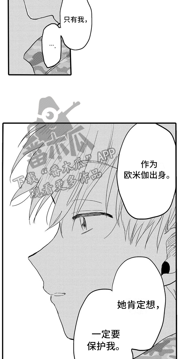 第25章：坦白11