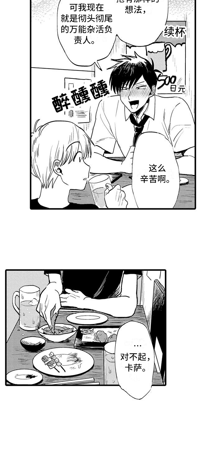 第1章：诉苦10