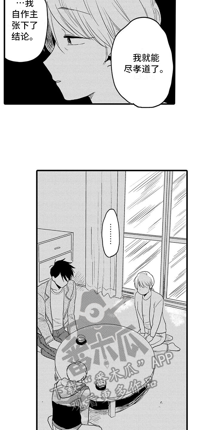 第26章：珍惜9