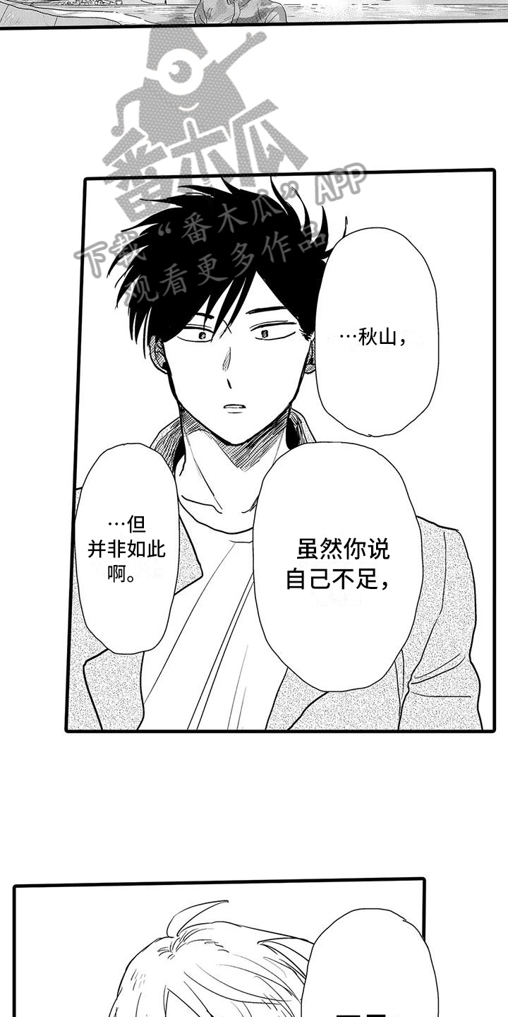 第21章：不足11
