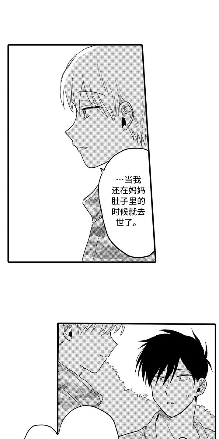 第25章：坦白8