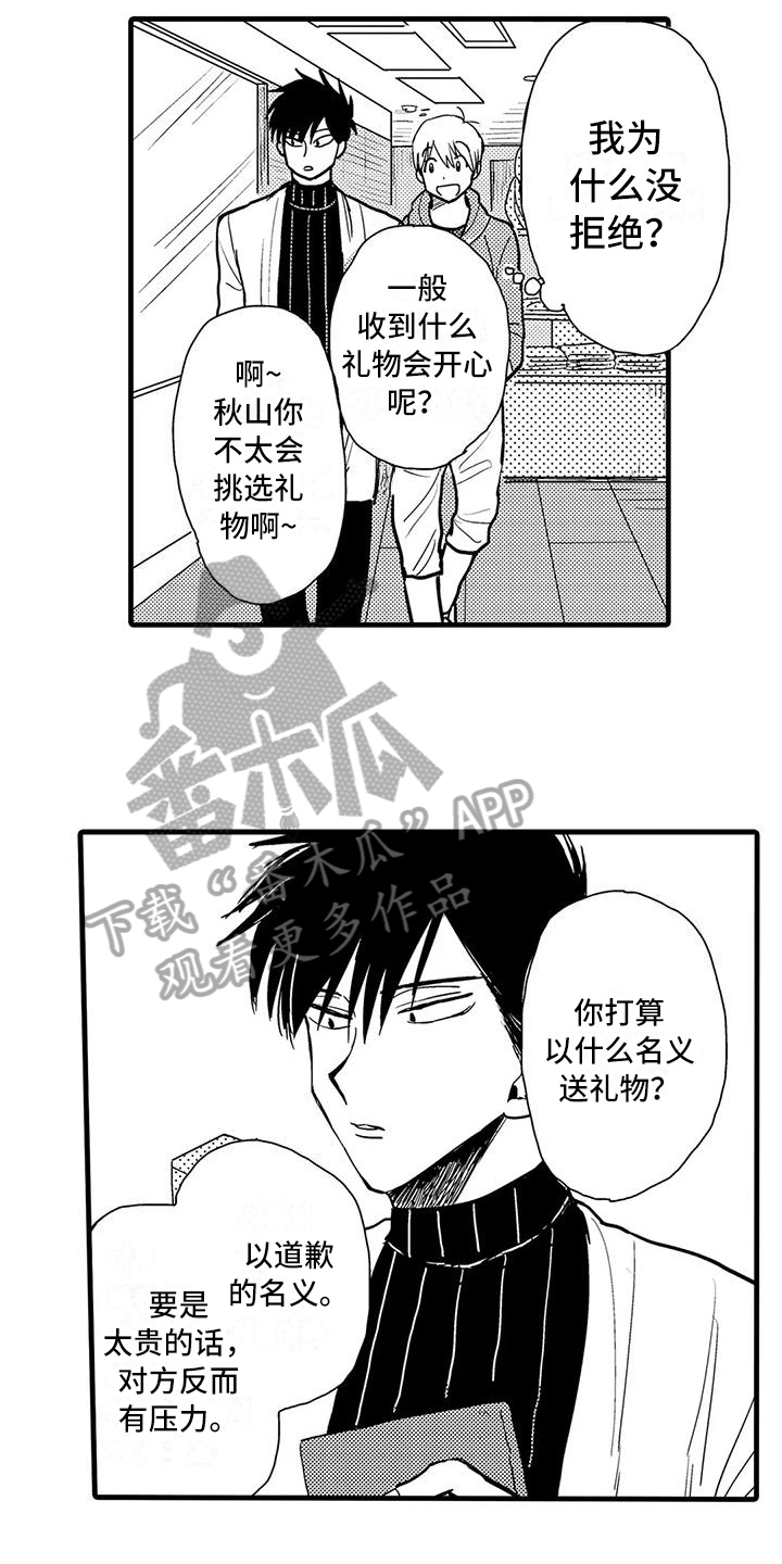 第11章：礼物11