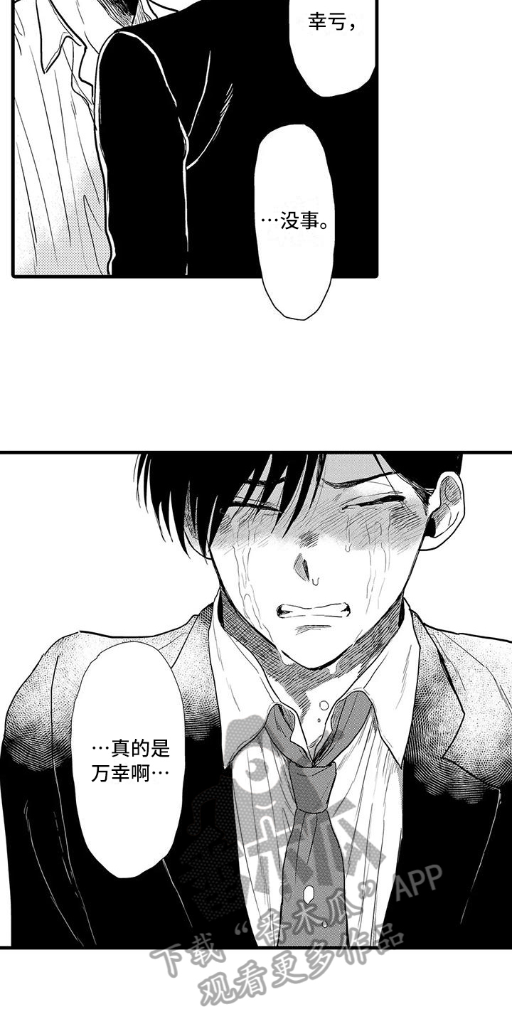 第20章：万幸7