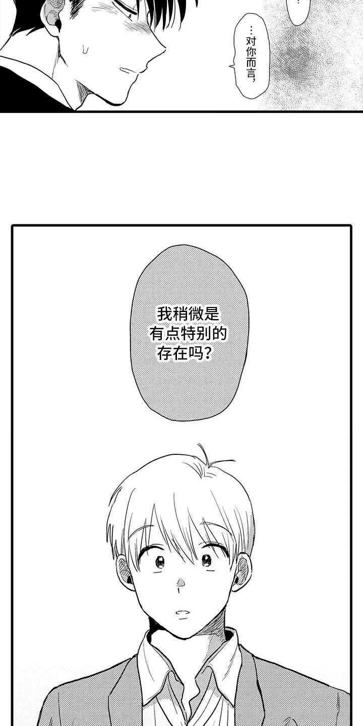 第18章：受伤1