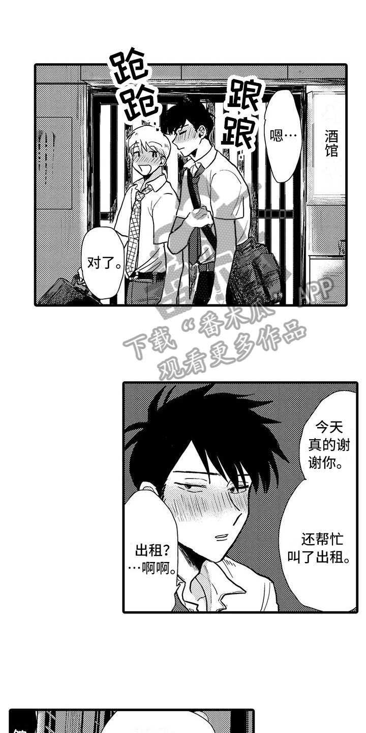第7章：喝酒9