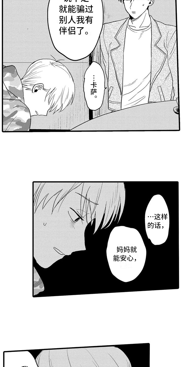 第26章：珍惜8