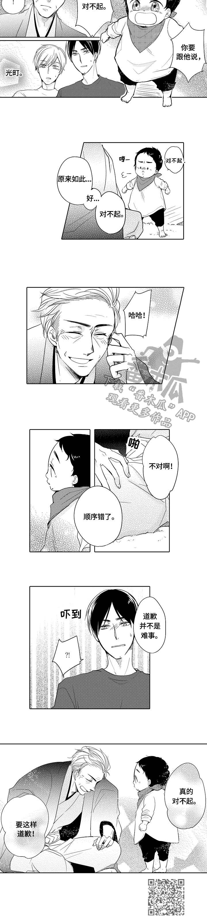 第21章：道歉8