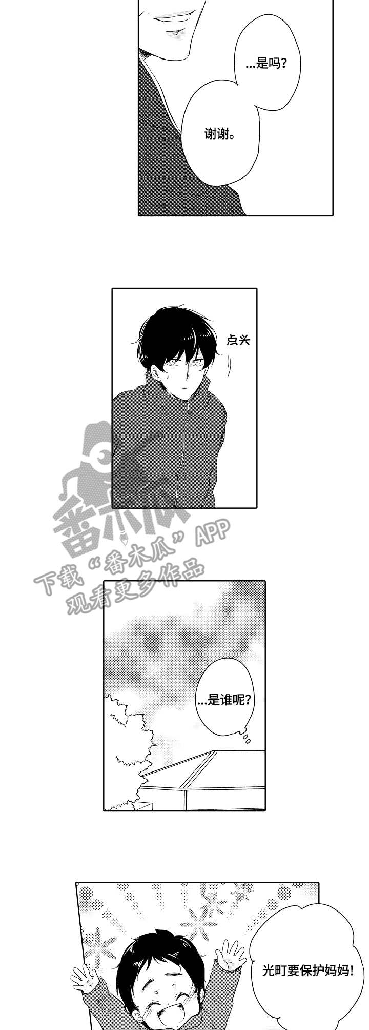 第15章：富士先生1