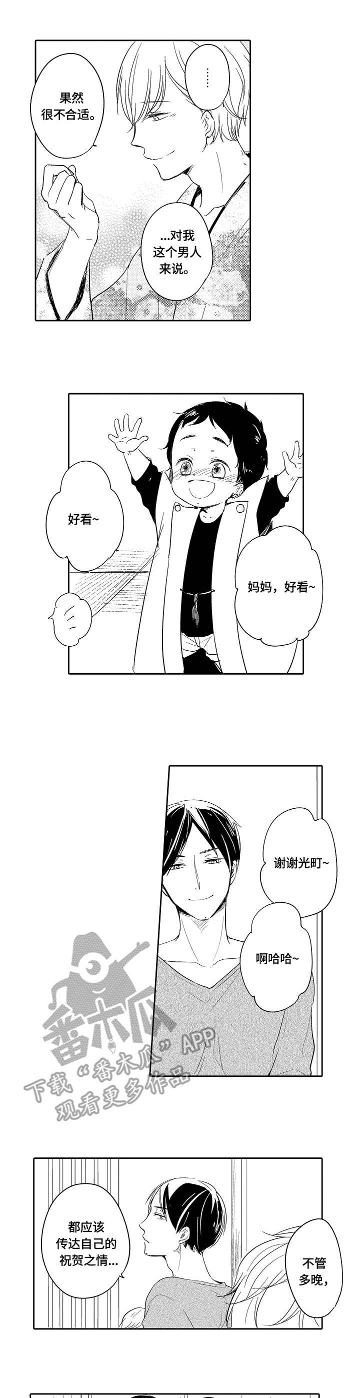 第37章：和服5