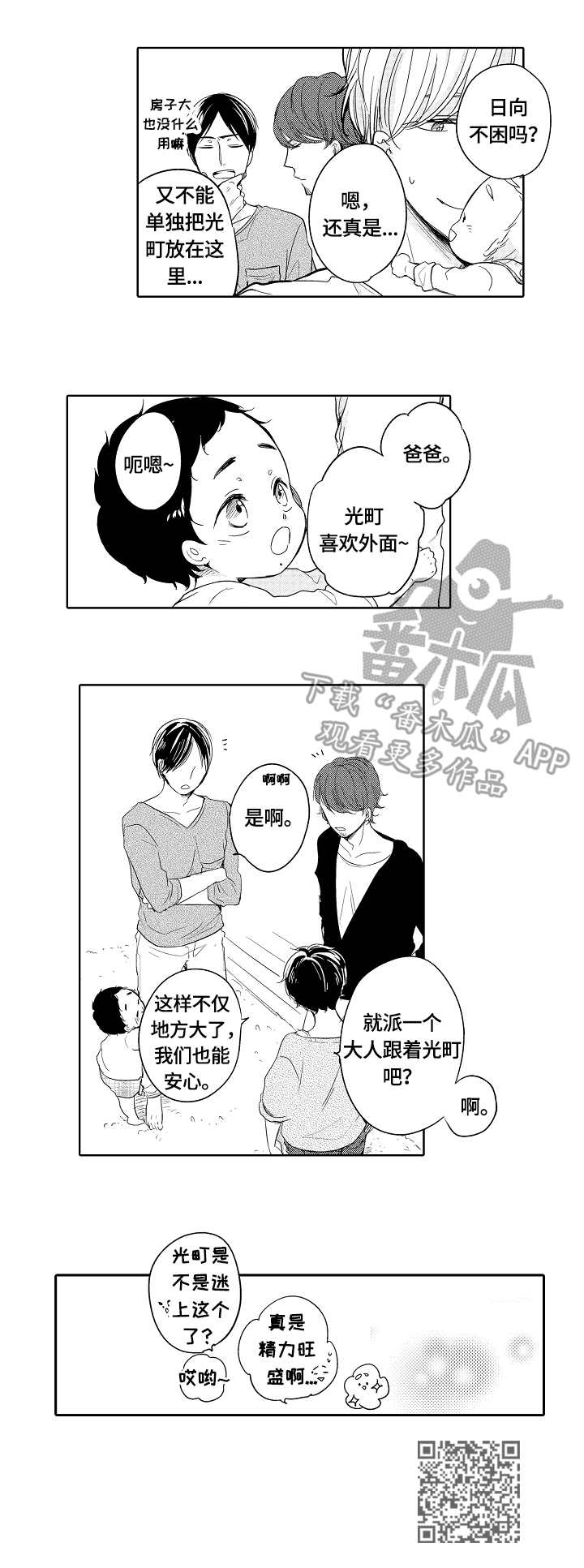 第24章：捉迷藏8