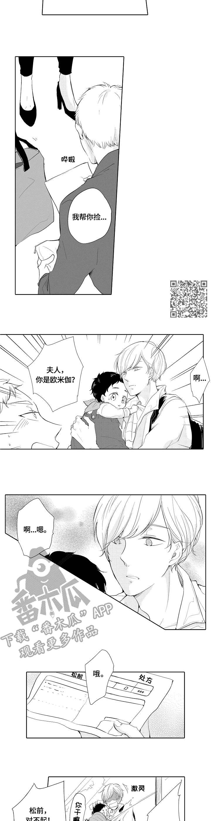 第2章：无心之言5