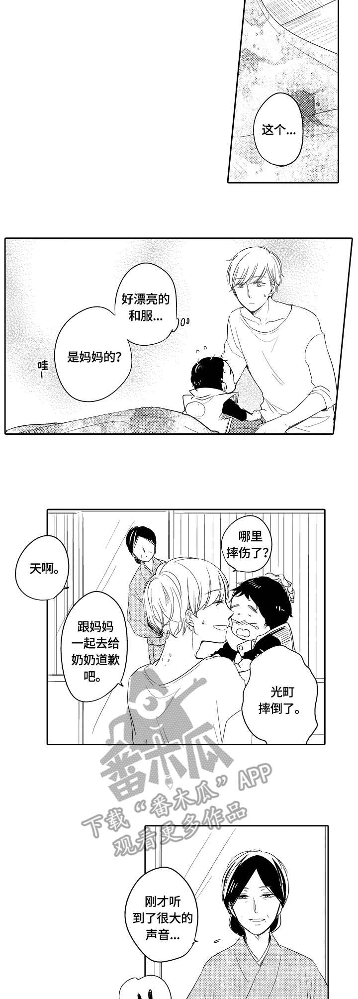 第36章：温暖8