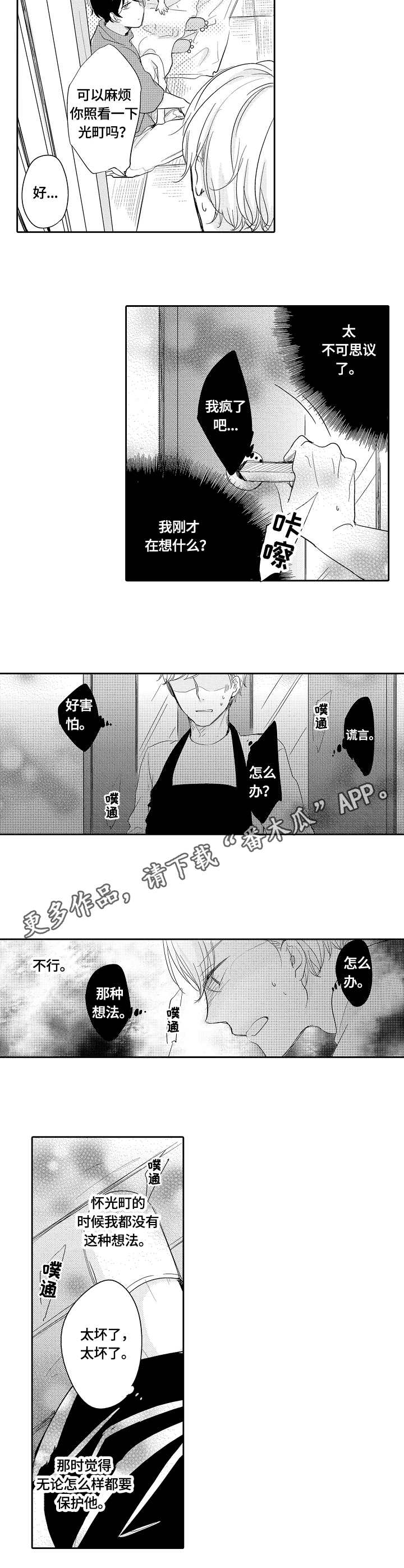 第28章：危险的想法8