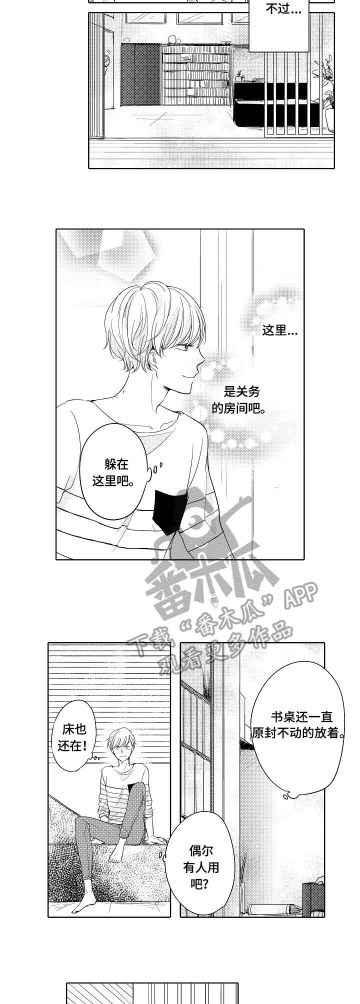 第25章：旧房间2