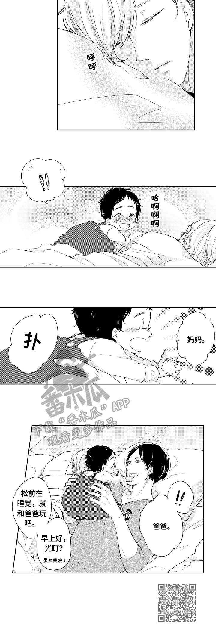 第3章：爱意8