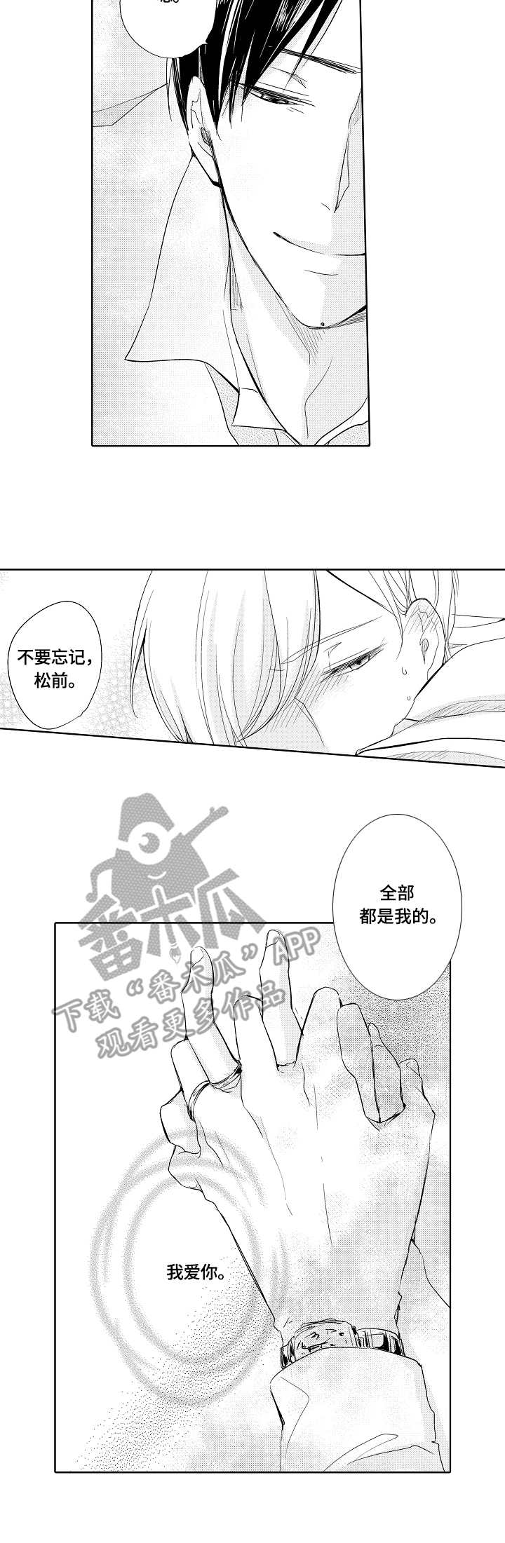 第3章：爱意6