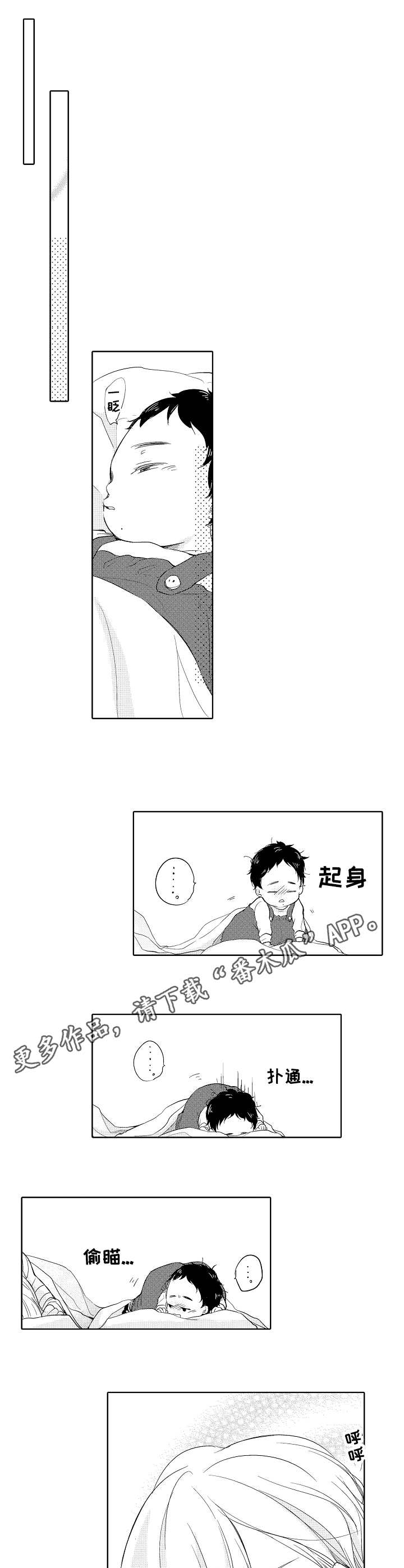 第3章：爱意7