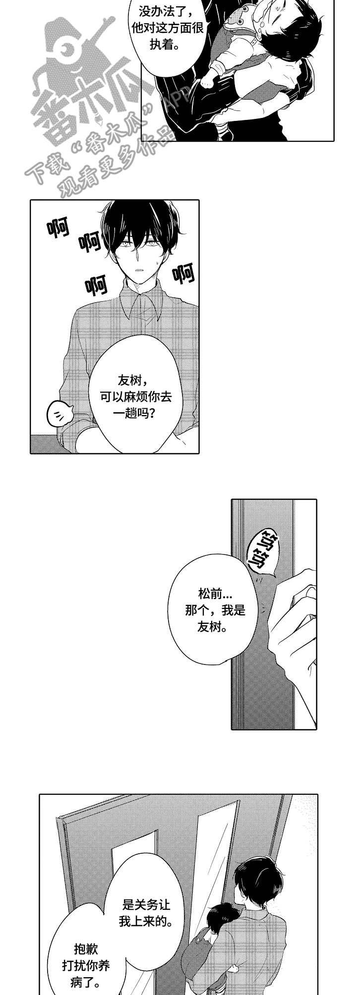 第12章：乌冬面9