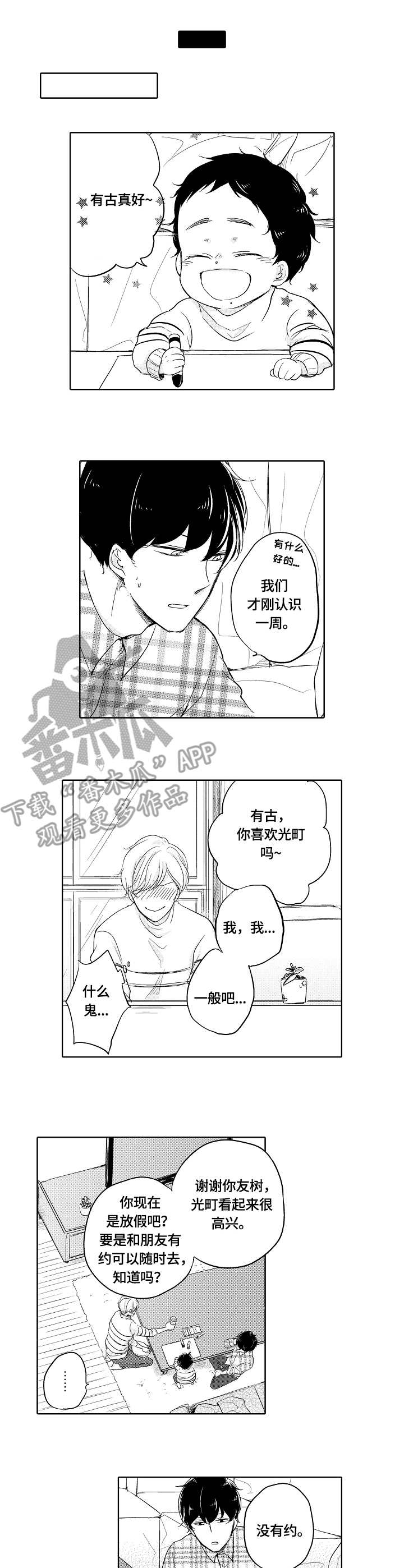 第5章：陪玩6