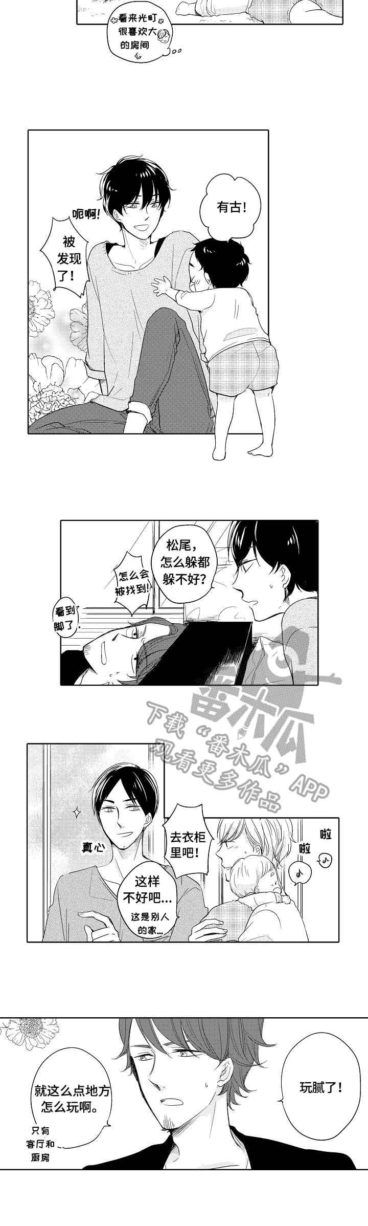 第24章：捉迷藏7