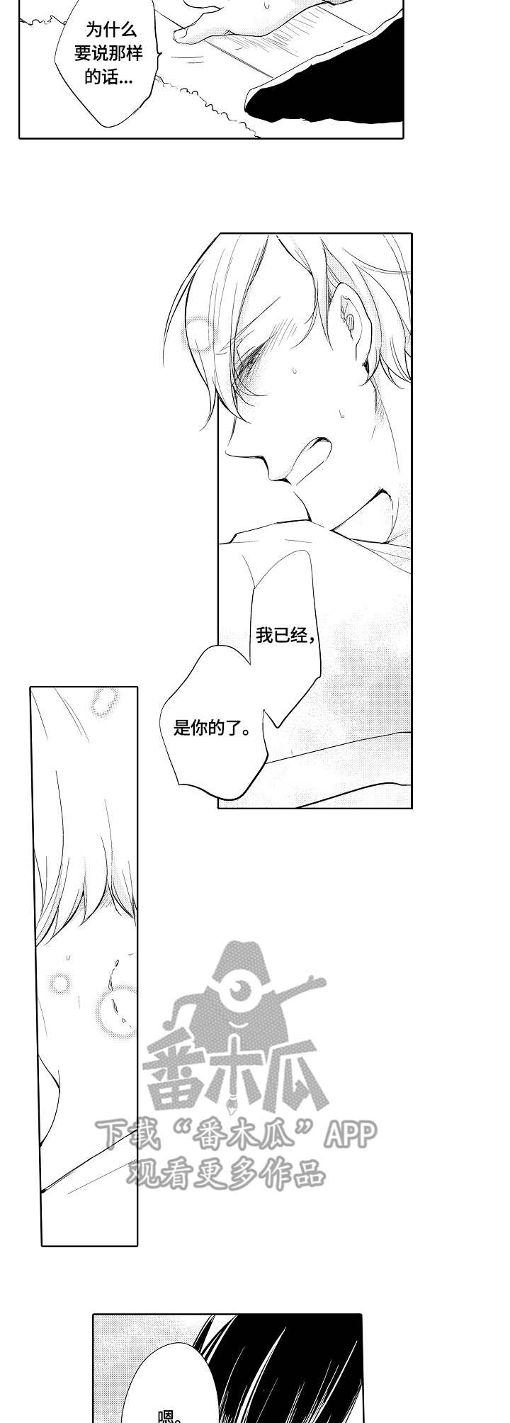 第3章：爱意5