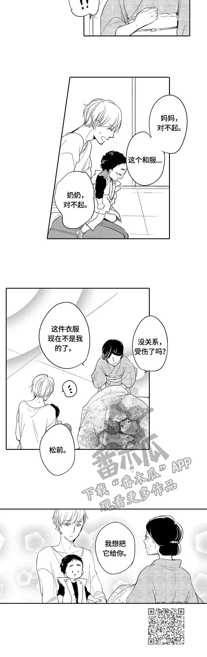 第36章：温暖9
