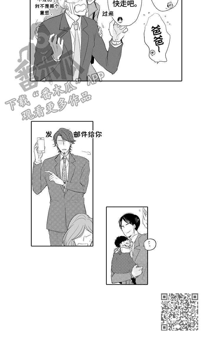 第2章：无心之言9