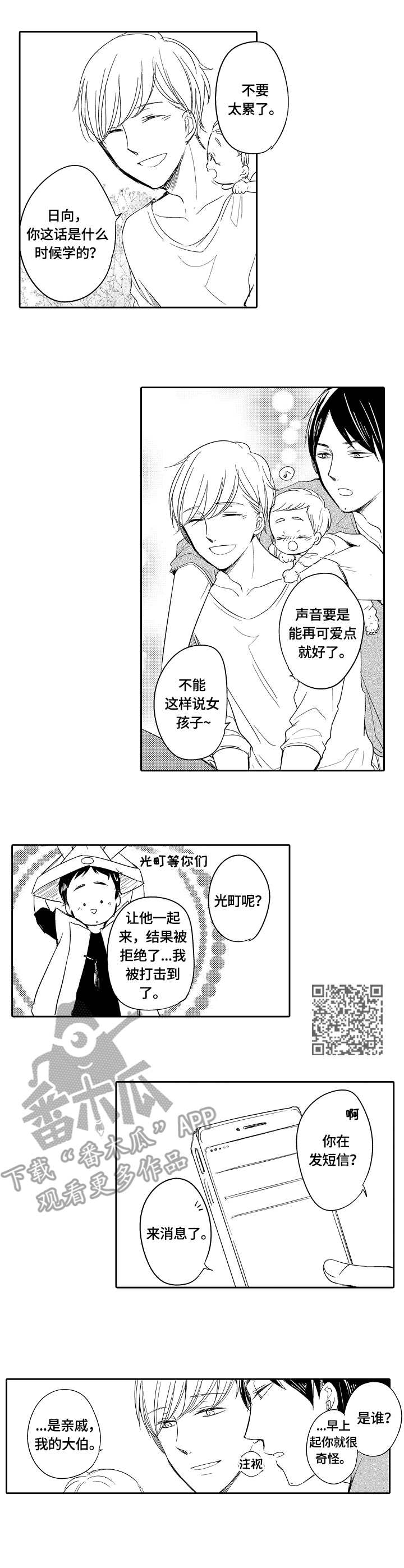第36章：温暖4