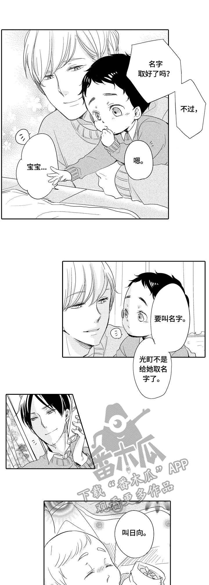 第29章：宝宝10