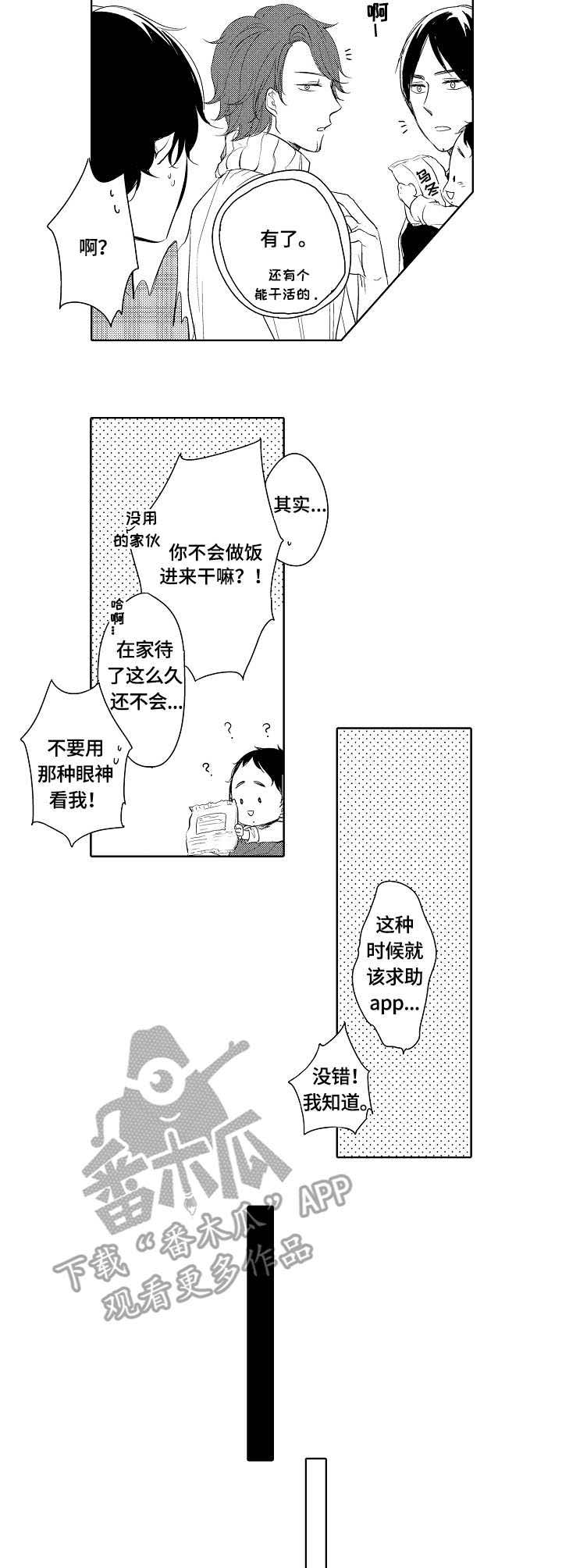 第12章：乌冬面1
