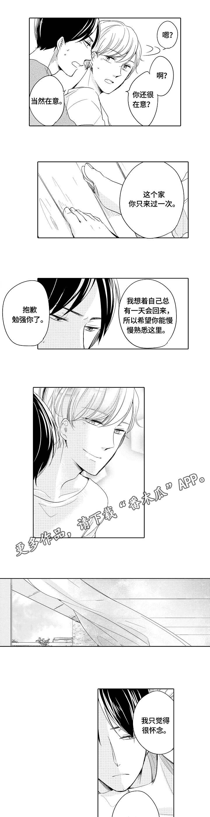 第25章：旧房间7