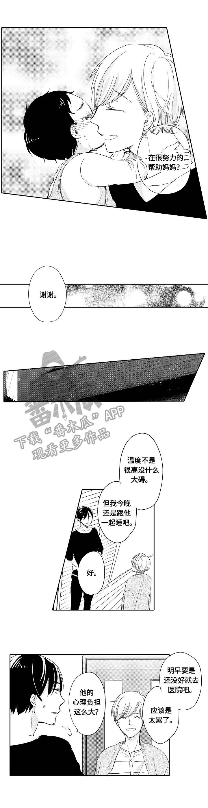 第32章：发烧2