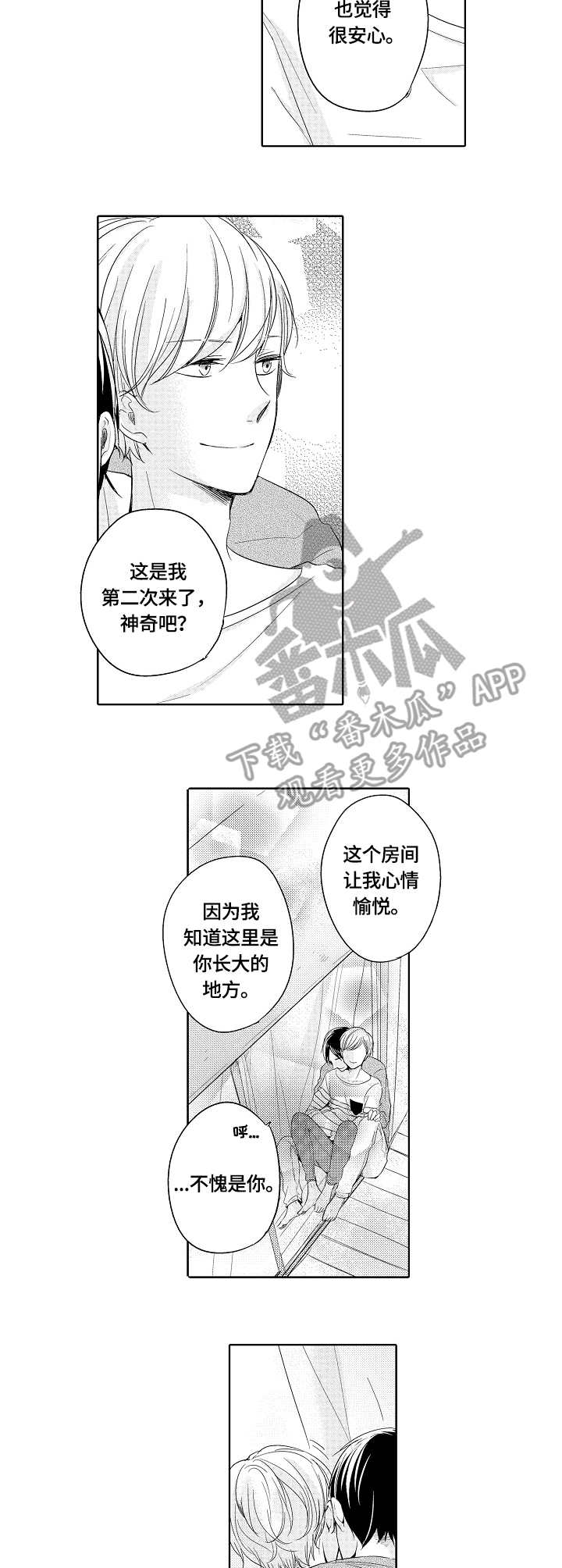 第25章：旧房间8
