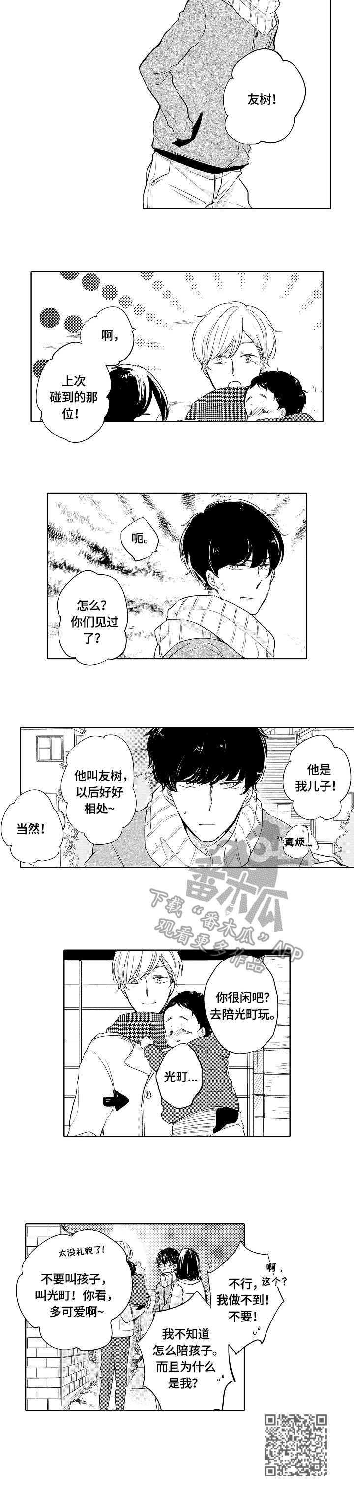 第4章：邻家少年8