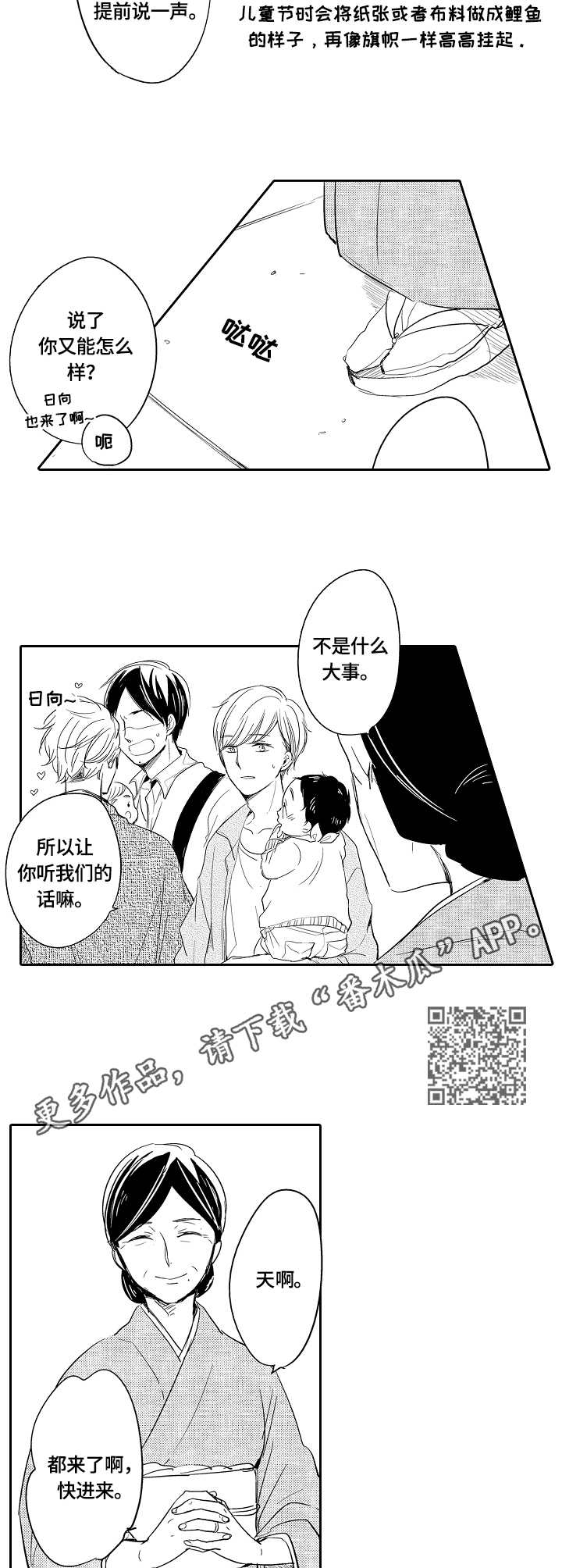 第35章：鲤鱼旗4