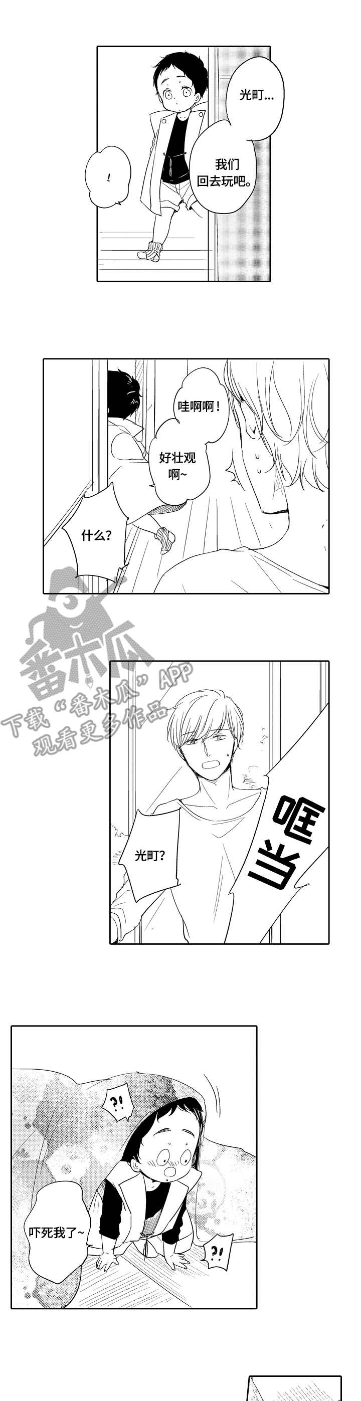 第36章：温暖7