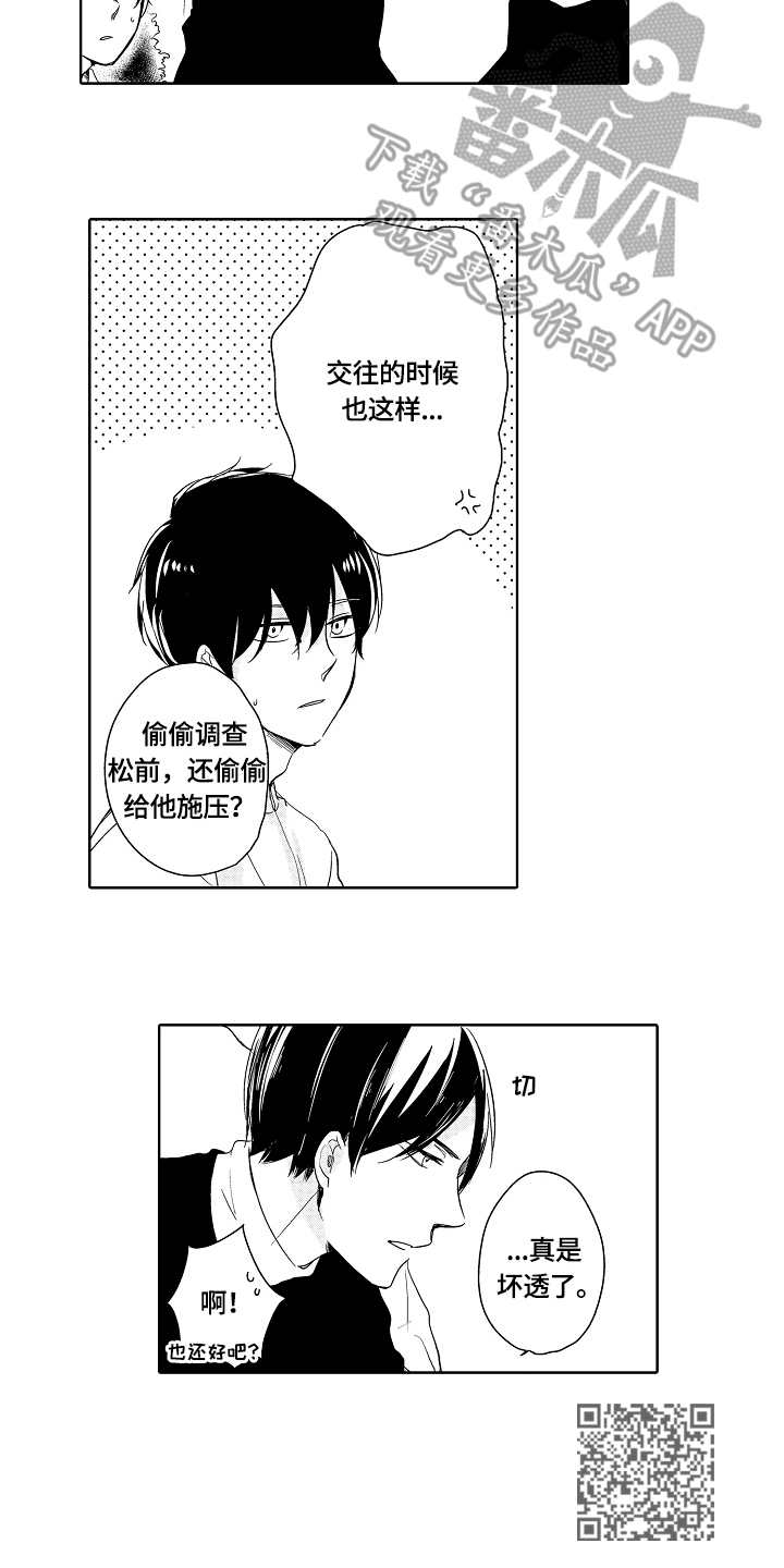 第16章：爸爸8