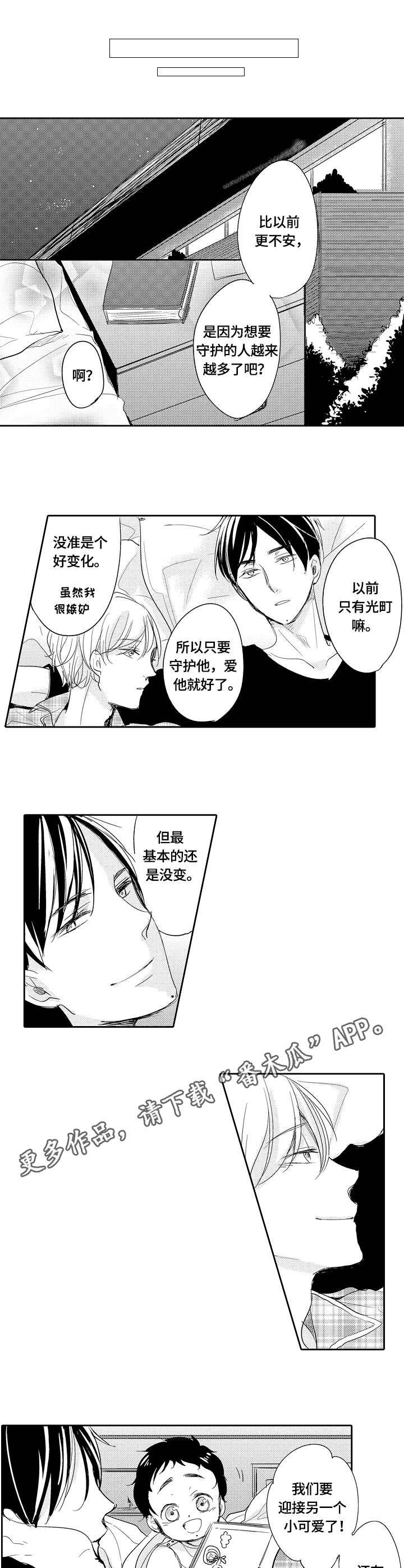 第29章：宝宝4