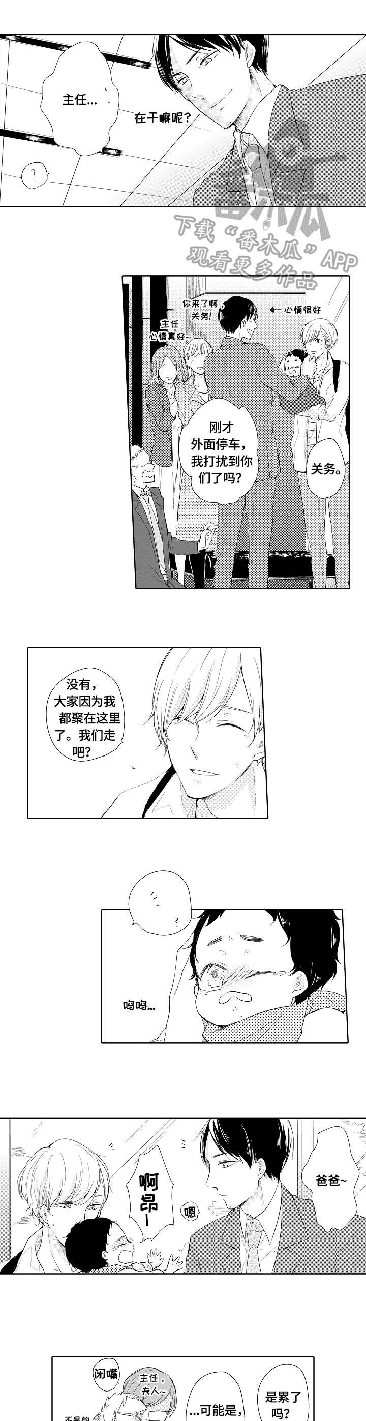 第2章：无心之言8