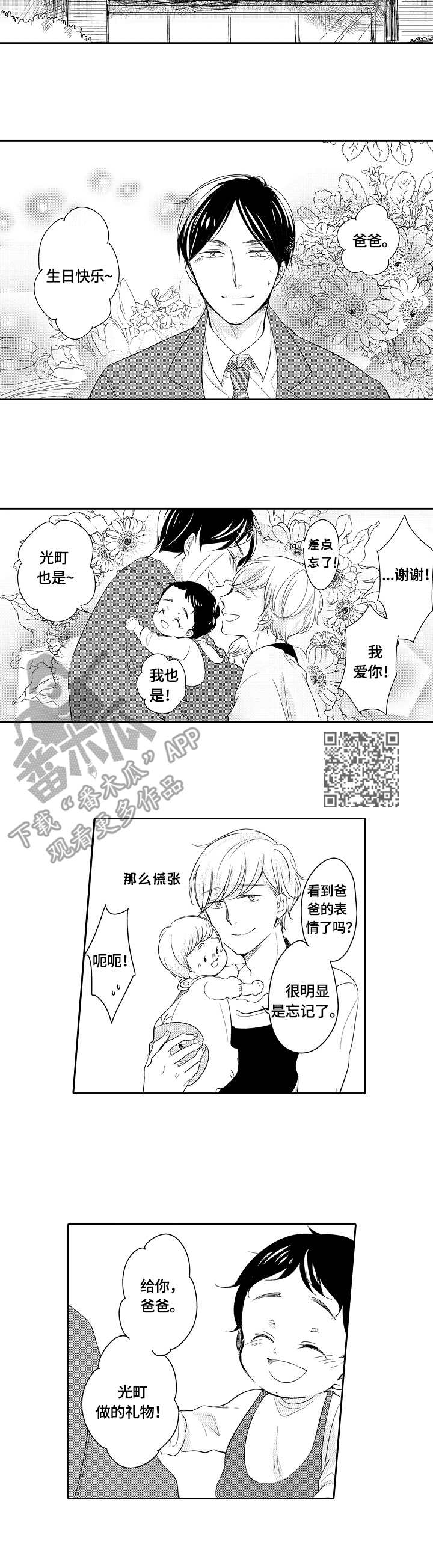 第39章：礼物4