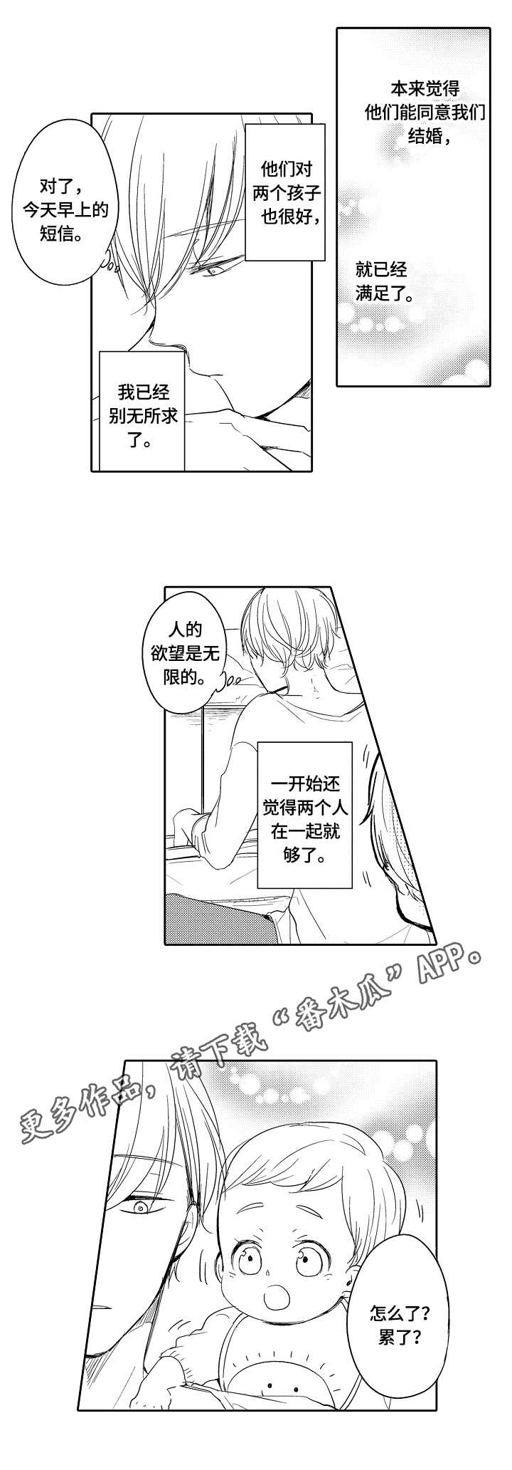 第36章：温暖3