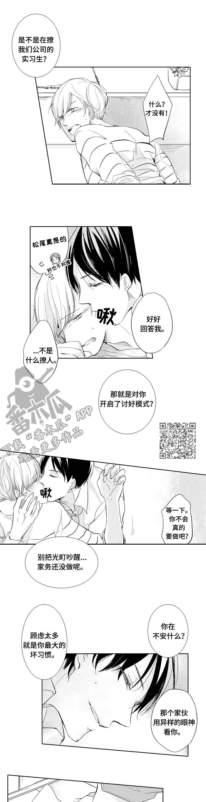 第3章：爱意4