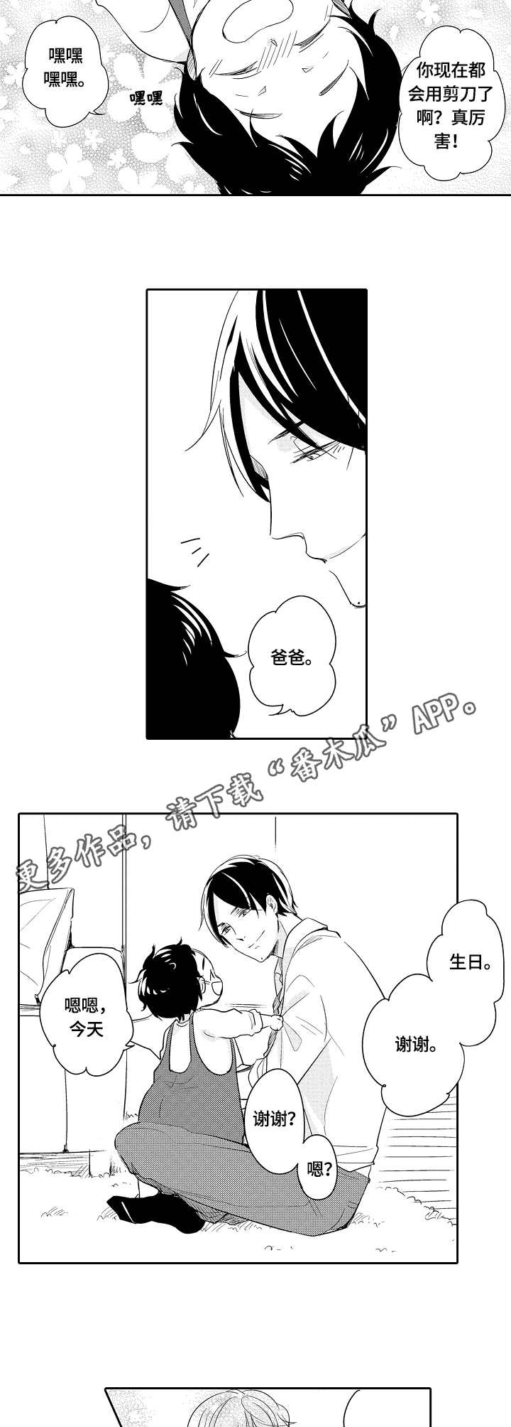 第39章：礼物6