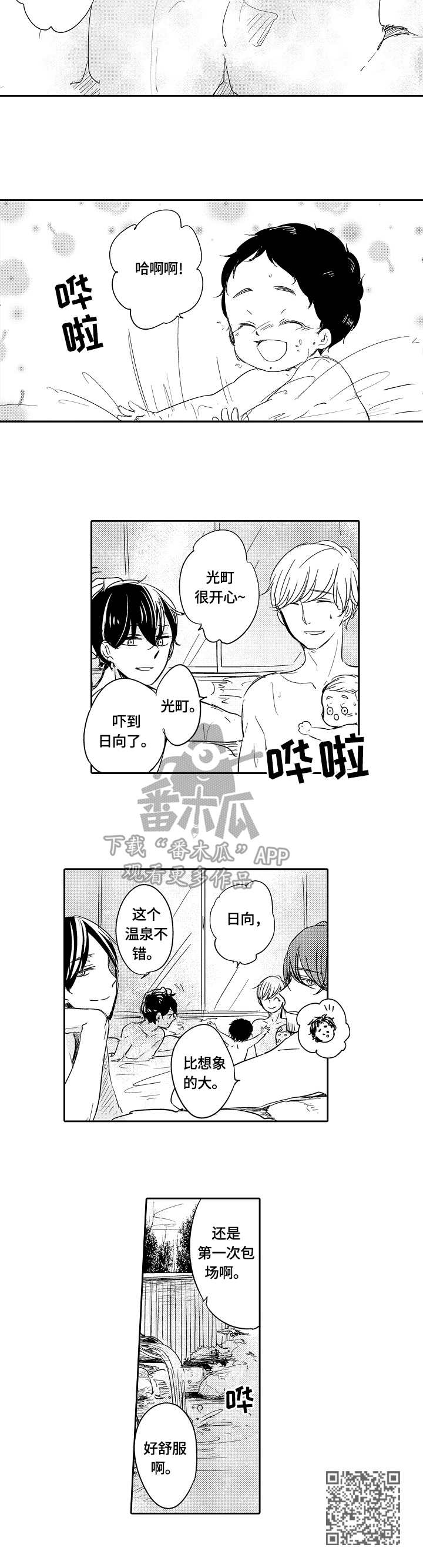 第40章：温泉9